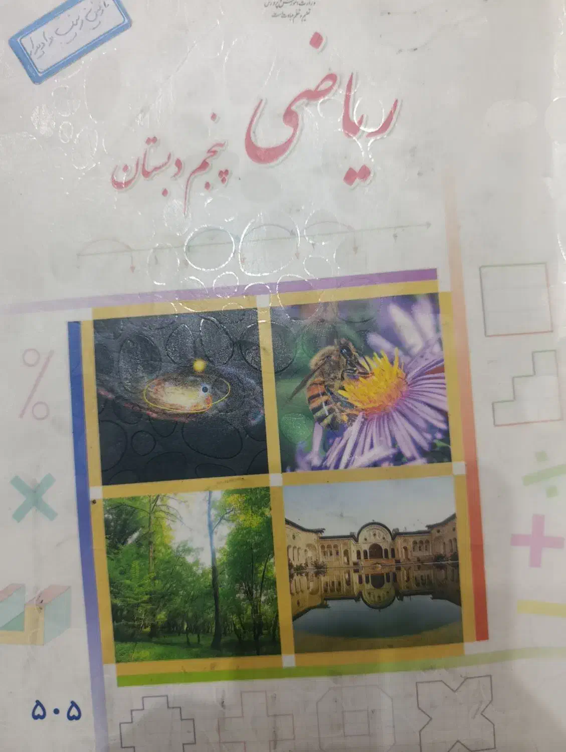 تدریس پایه ابتدایی تمامی دروس با قیمت استثنایی|خدمات آموزشی|محمدیه-قزوین, |دیوار