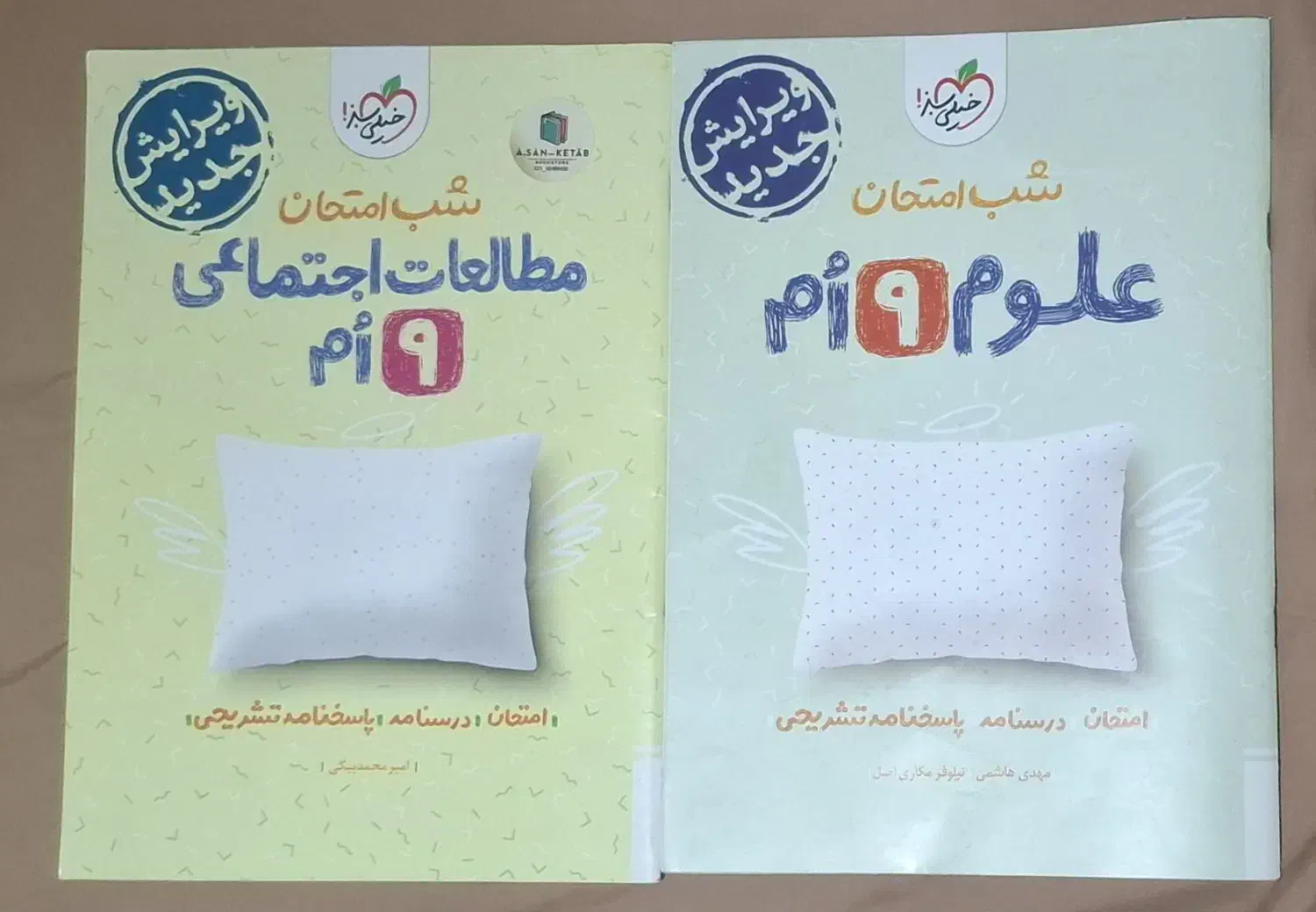 کتاب شب امتحان علوم و مطالعات نهم( کاملا نو هستش)|کتاب و مجله آموزشی|تهران, پرستار|دیوار