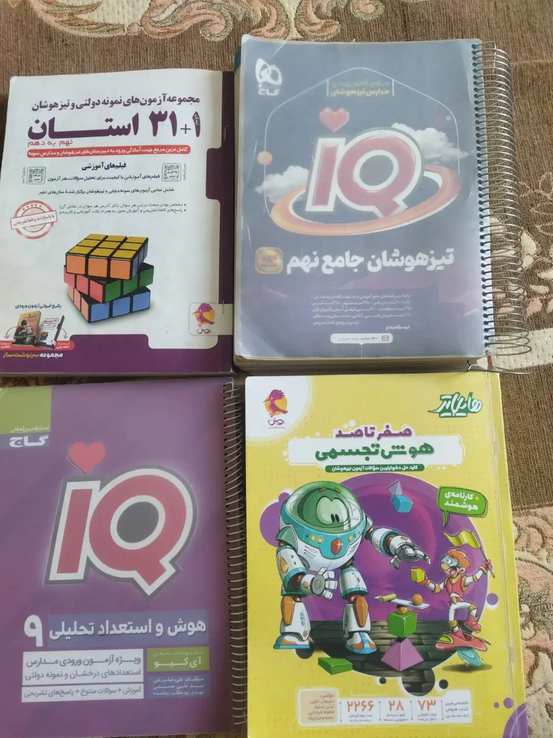 کتاب های آمدگی تیزهوشان و نمونه نهم|کتاب و مجله آموزشی|شاهینشهر, عطار|دیوار