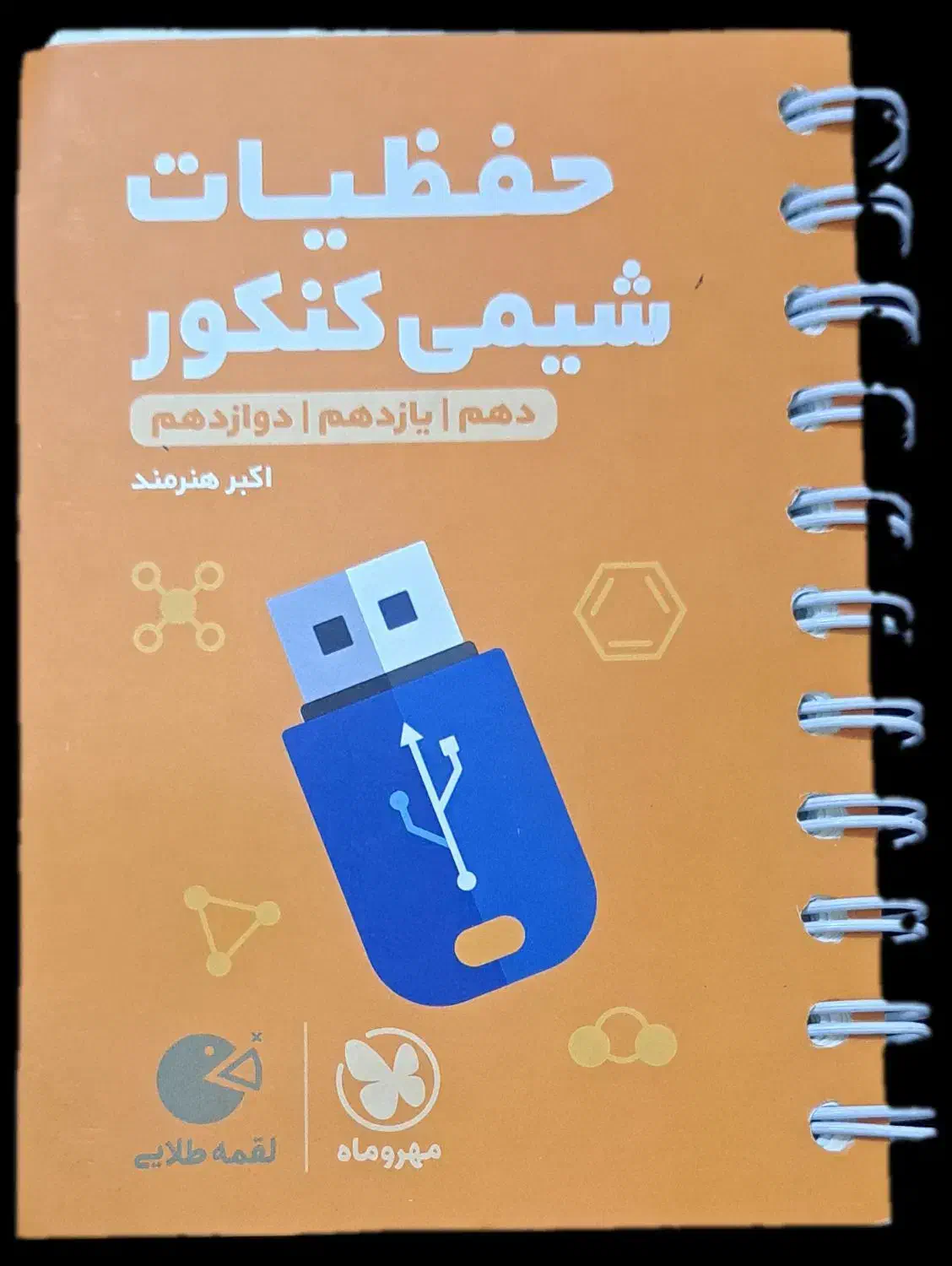 کتاب های مناسب برای کنکور و امتحان نهایی|کتاب و مجله آموزشی|کرمان, |دیوار