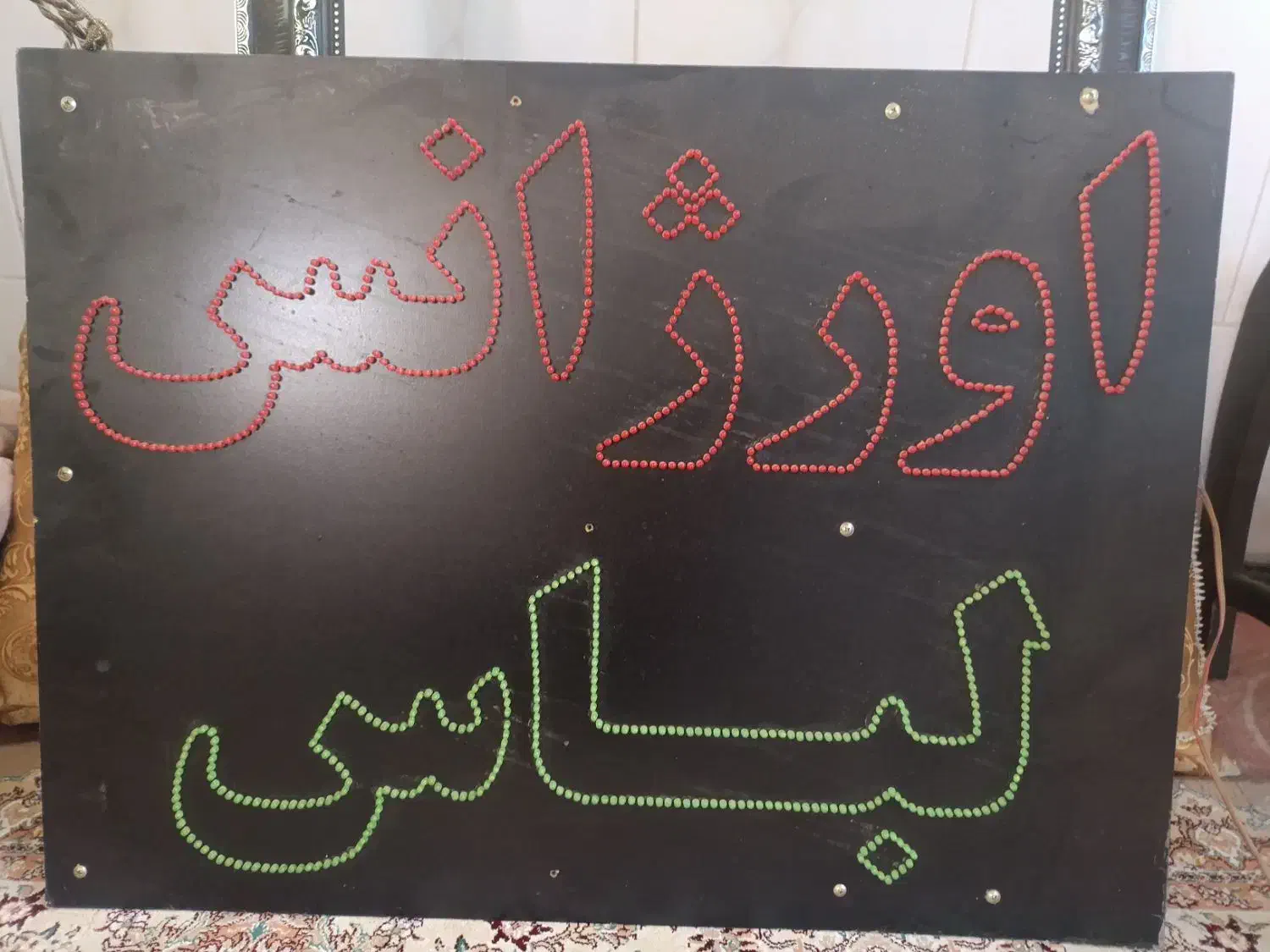 تابلو ال ای دی  اورژانس لباس|لامپ و چراغ|قم, امامزاده ابراهیم|دیوار