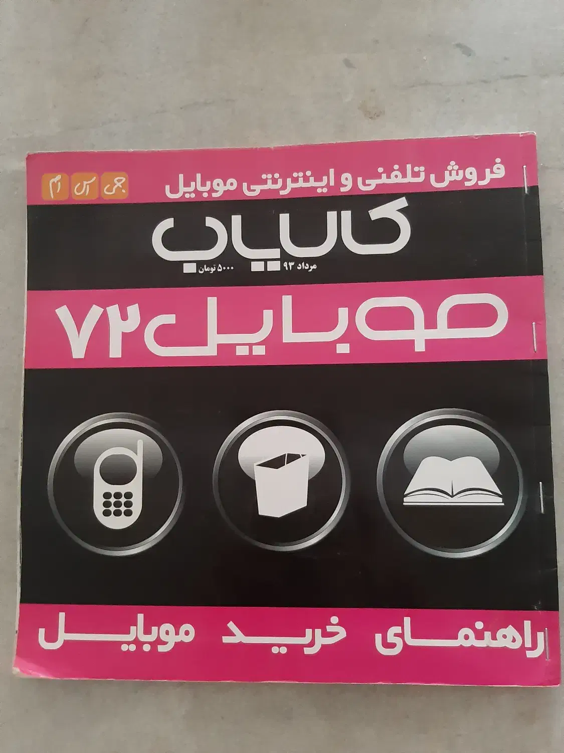 مجله نیه|کتاب و مجله آموزشی|سنندج, |دیوار