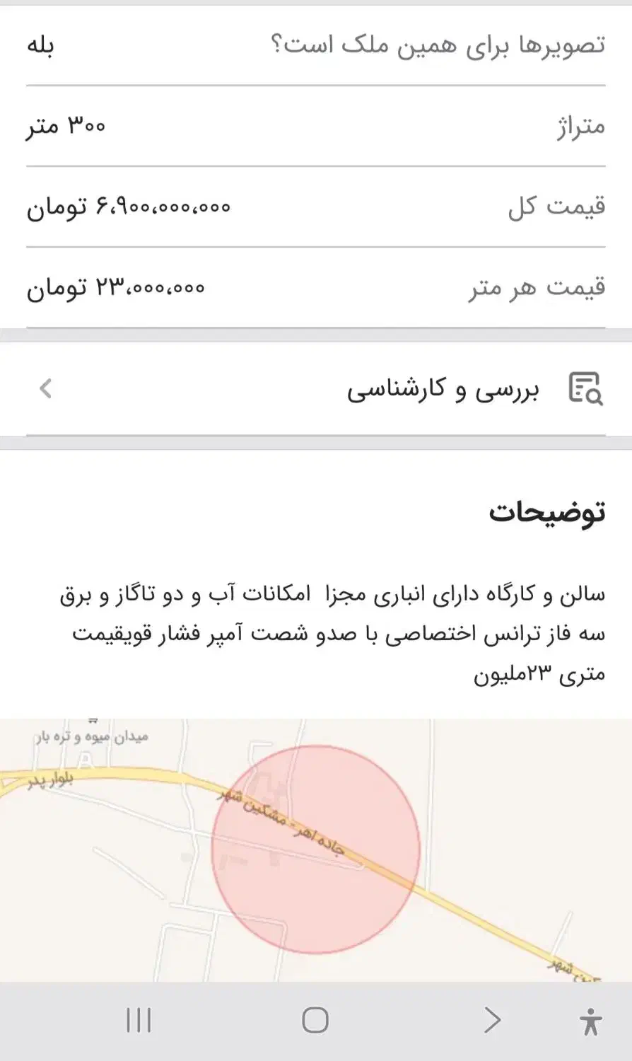 سالن و کارگاه ۳۰۰ متری|فروش دفتر صنعتی، کشاورزی، تجاری|اهر, |دیوار
