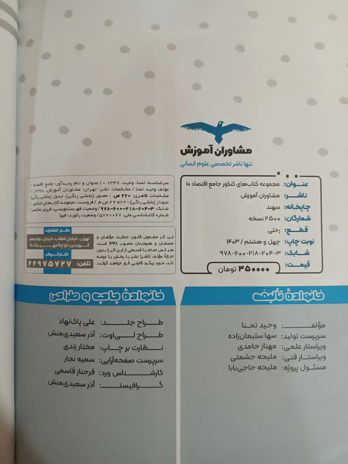 کتاب تست اقتصاد|کتاب و مجله آموزشی|شیراز, جانبازان|دیوار