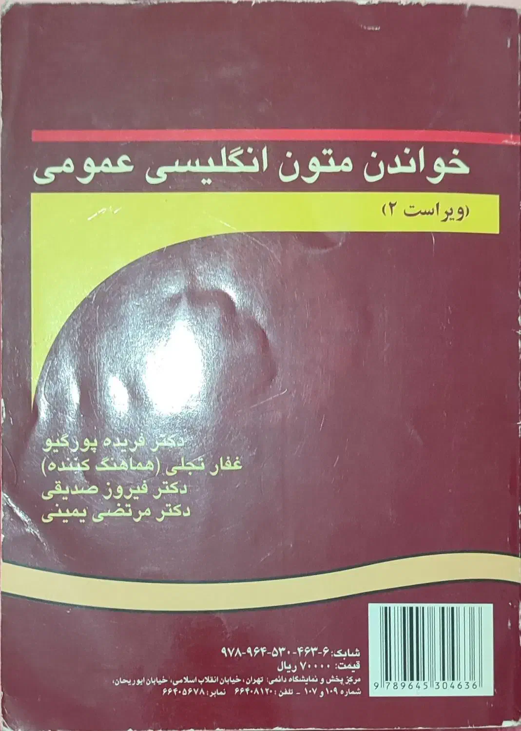 کتاب عمومی دانشگاهی|کتاب و مجله آموزشی|مشهد, رده|دیوار