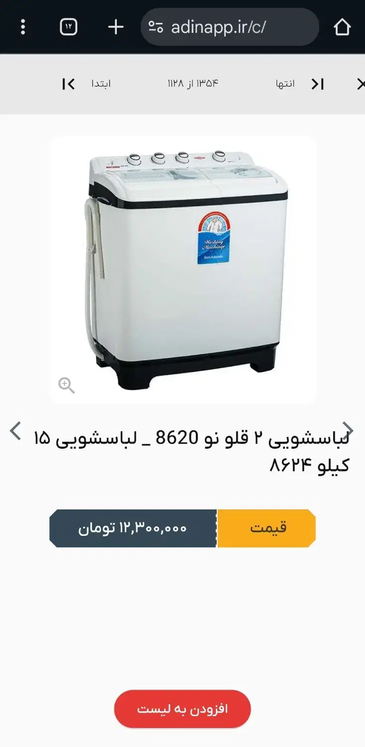 لباسشویی|ماشین لباسشویی و خشککن لباس|خورموج, |دیوار