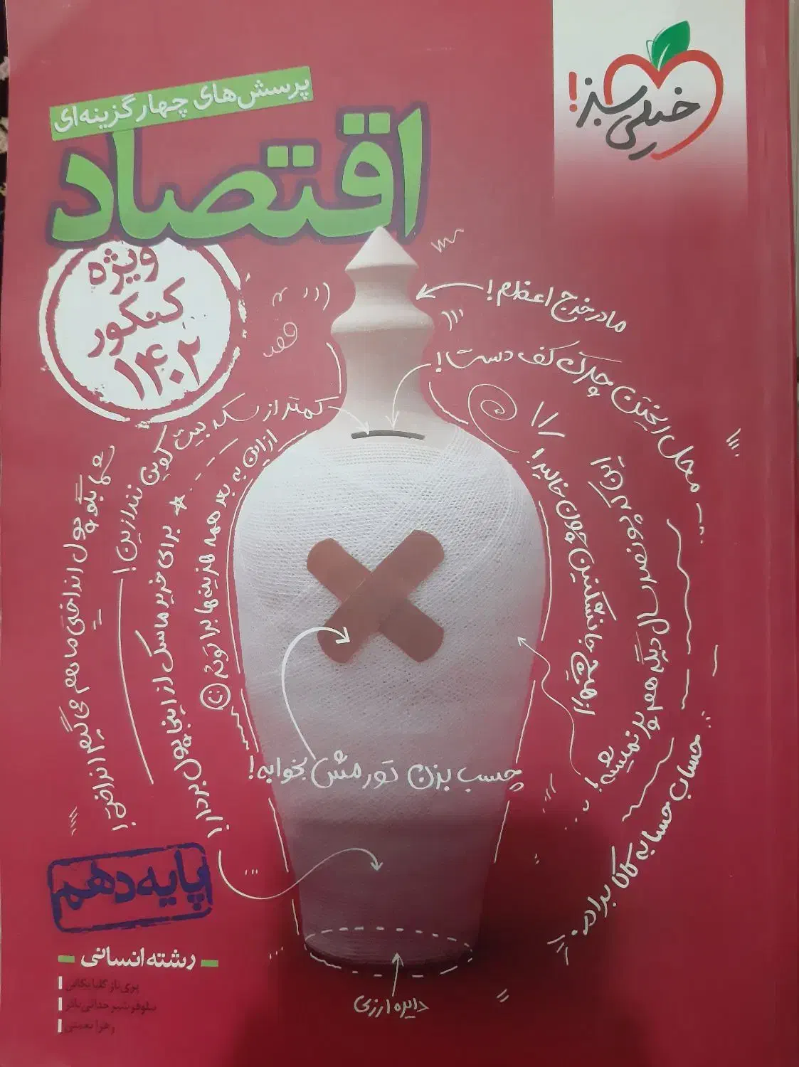 کتابهای تست کنکوررشته انسانی|کتاب و مجله آموزشی|رشت, بالاکویه|دیوار