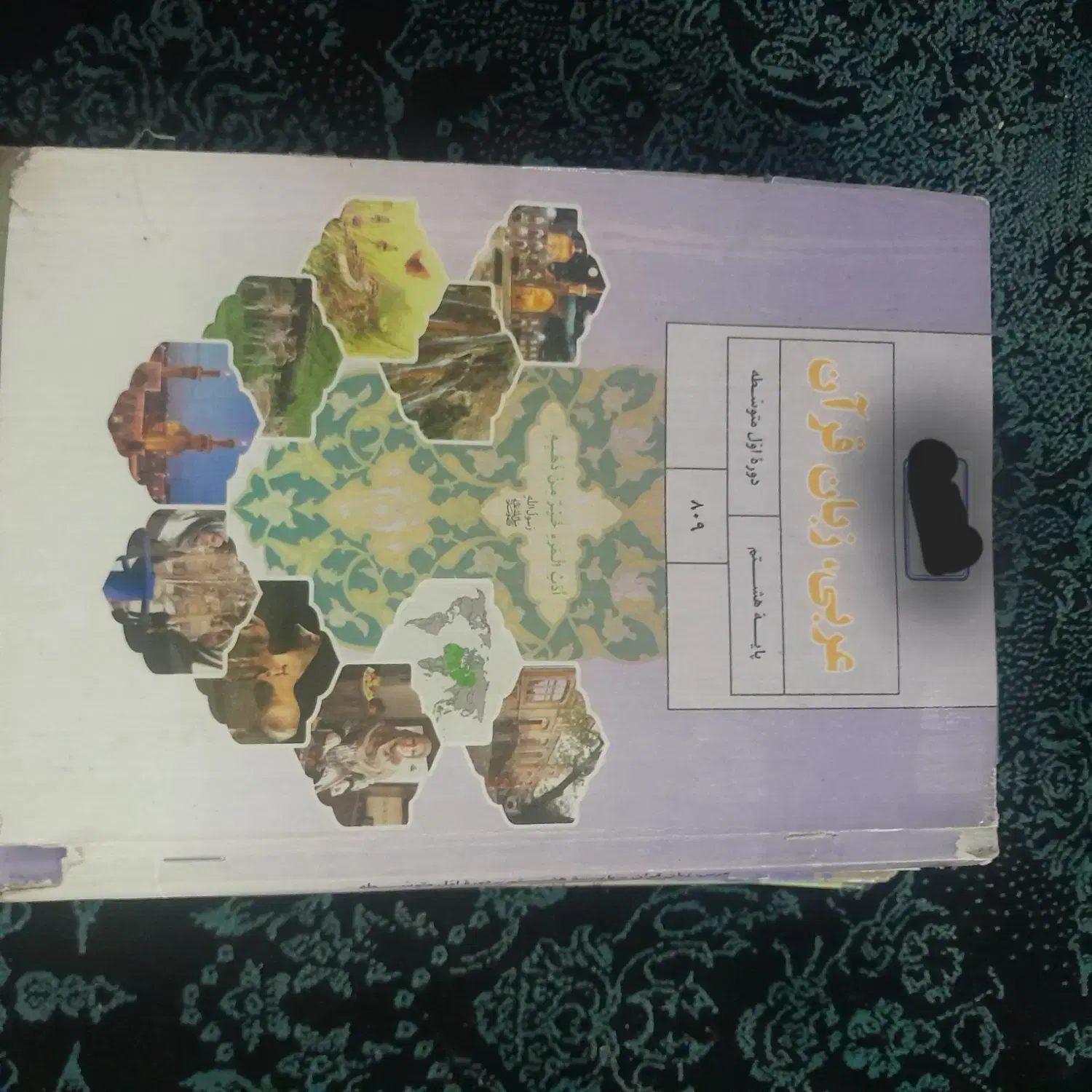 درسی|کتاب و مجله آموزشی|قم, حنیف نژاد|دیوار