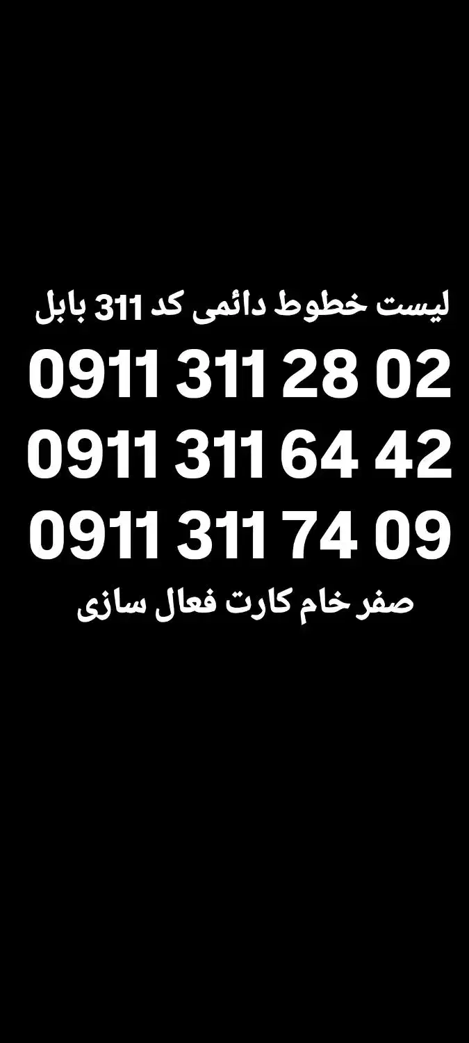 0911-311-6442 صفر خام کارتکس|سیم‌کارت|بابل, |دیوار