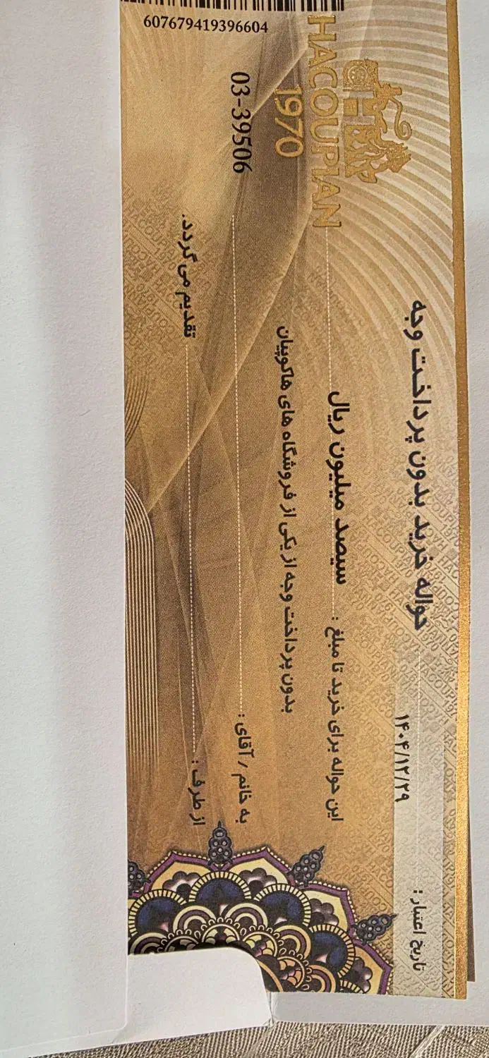 خرید حواله 30 میلیونی هاکوپیان با ده میلیون تخفیف|کارت هدیه و تخفیف|ایذه, |دیوار