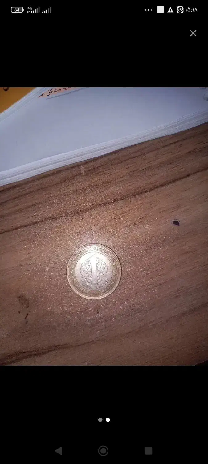 سکه قدیمی|کلکسیون سکه، تمبر، اسکناس|زنجان, |دیوار