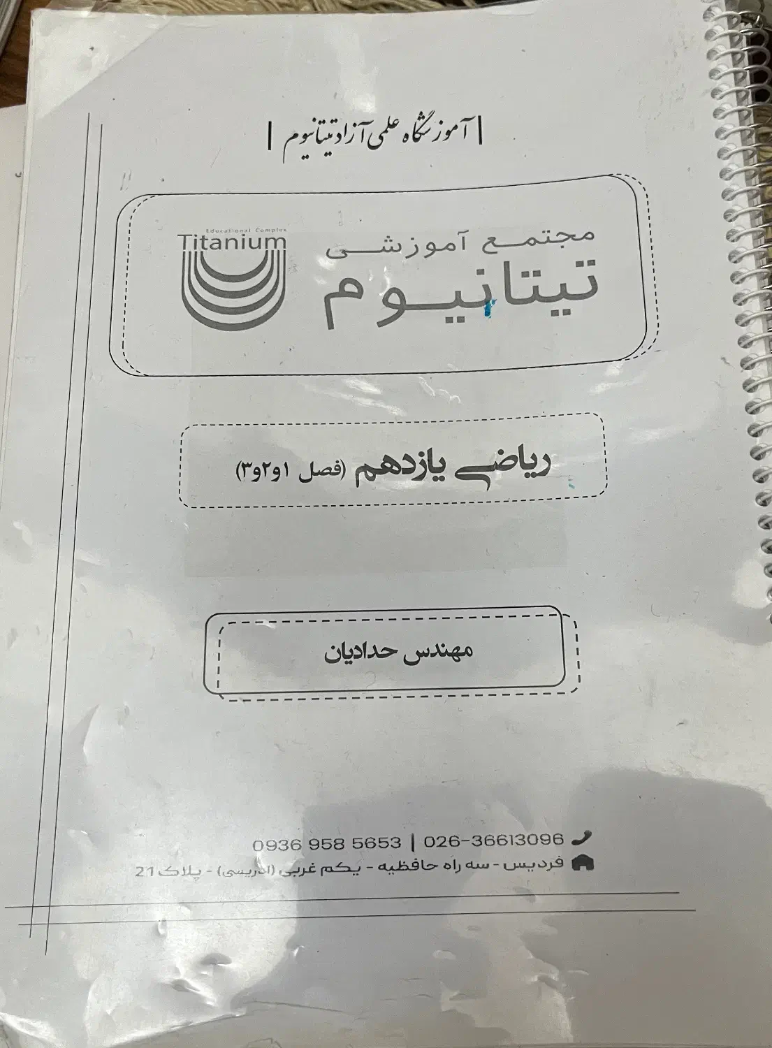 تست و تشریحی ریاضی حسابان شیمی یازدهم نظری|کتاب و مجله آموزشی|کرج, شهرک بنفشه|دیوار
