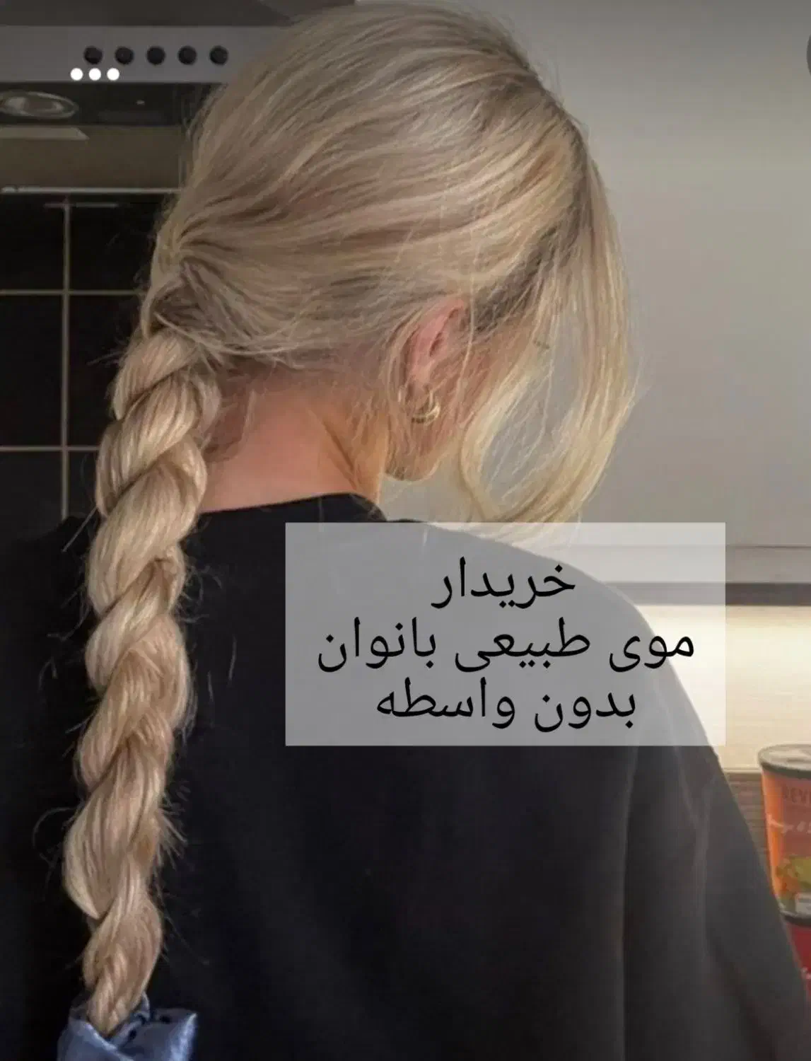 فروش و خریدار اصلی موی طبیعی بانوان|آرایشی، بهداشتی، درمانی|شهریار, شهریار|دیوار