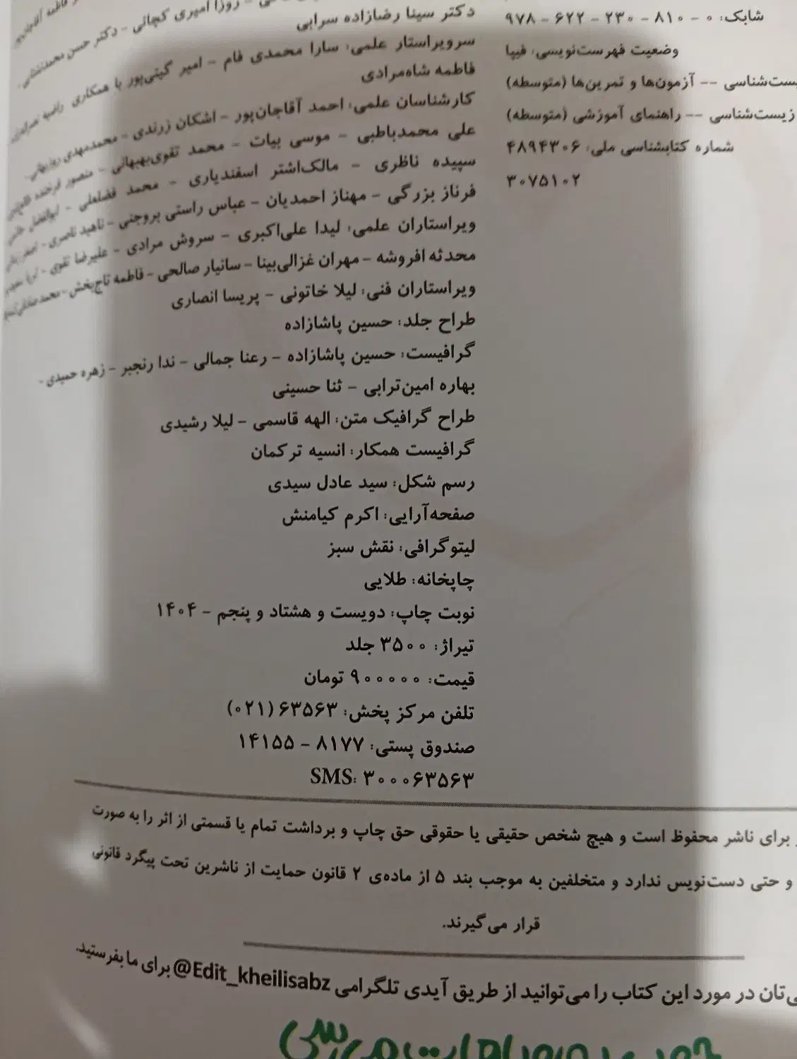 زیست دهم یازدهم دوازدهم خیلی سبز|کتاب و مجله آموزشی|لاهیجان, شیشه گران|دیوار