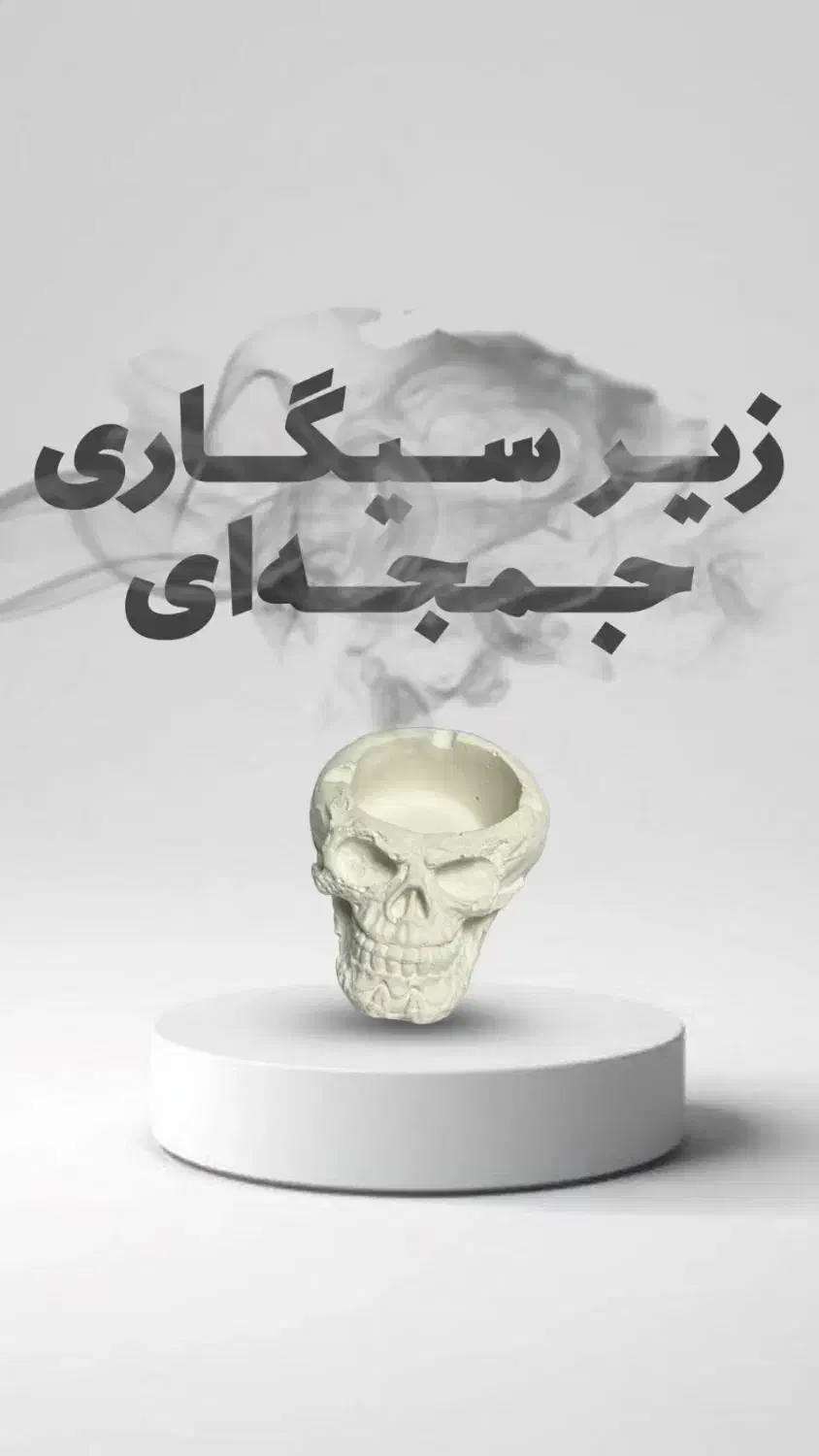 ست کاکاسنگی و زیر سیگاری جمجه‌ای|صنایع دستی و سایر لوازم تزئینی|تهران, امیر بهادر|دیوار