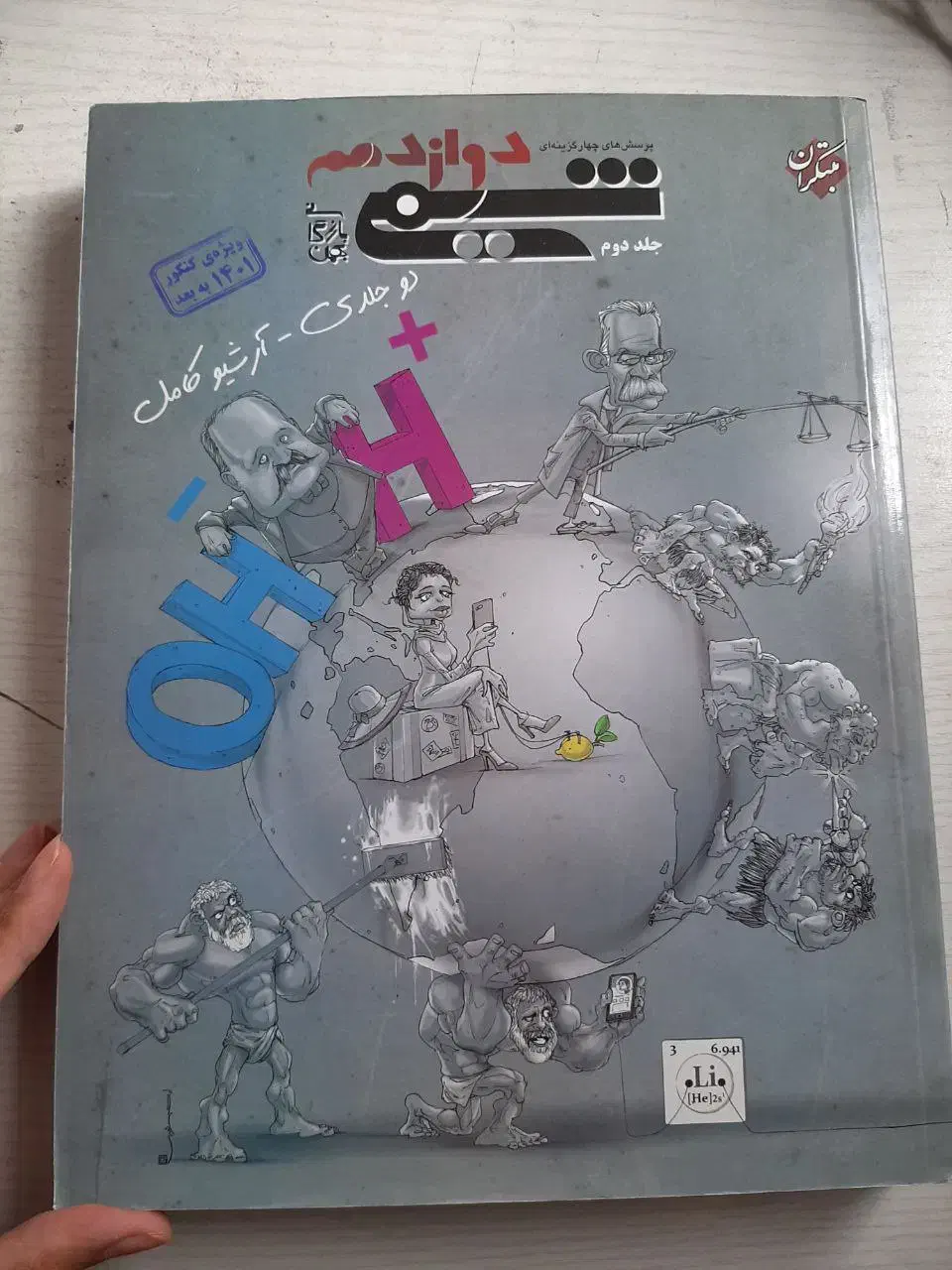 کتاب کنکور|کتاب و مجله آموزشی|شیراز, شهرک مهدیه|دیوار