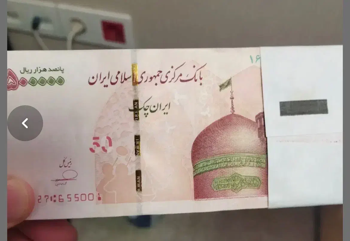 پول نو ۵۰ ت بسته ای ۵۵۰۰|کلکسیون سکه، تمبر، اسکناس|قم, چهار مردان|دیوار