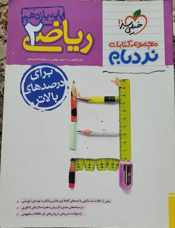 کتاب های کمک اموزشی|کتاب و مجله ادبی|کاشان, کارگر|دیوار