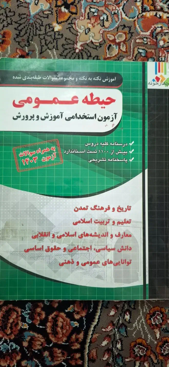 کتب آموزش و پرورش|کتاب و مجله آموزشی|قم, زنبیل آباد|دیوار