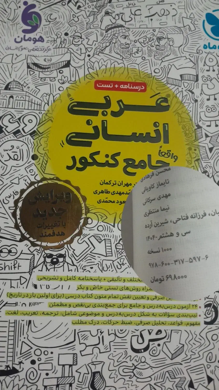 کتاب تست|کتاب و مجله آموزشی|سراوان, |دیوار