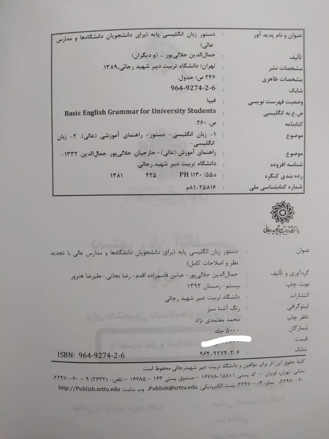 کتاب دستور زبان انگلیسی پایه اثرجمال الدین|کتاب و مجله آموزشی|خوانسار, |دیوار