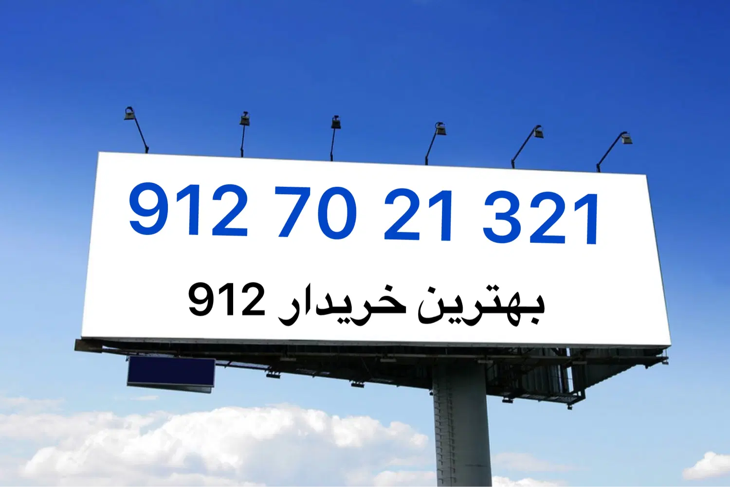 912.70.21.321|سیم‌کارت|تهران, چوب تراش|دیوار