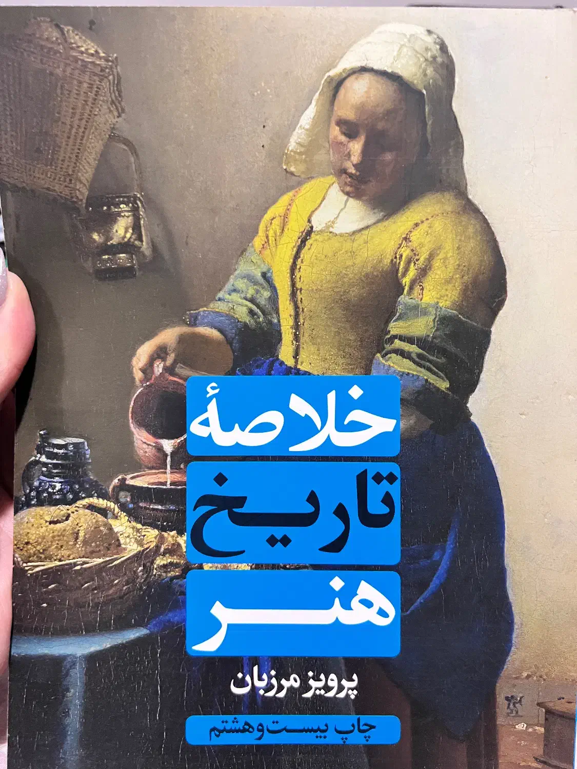کتاب هنر در گذر زمان- کتاب های مرجع هنر و معماری|کتاب و مجله تاریخی|تهران, سردارجنگل|دیوار