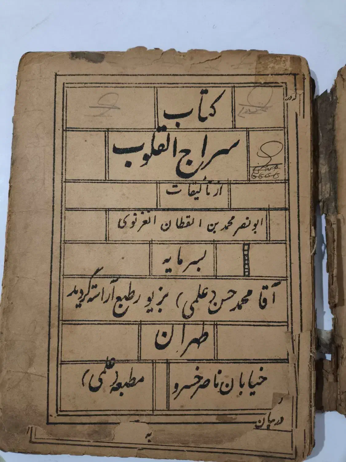 کتاب قدیمی|کتاب و مجله تاریخی|رشت, انصاری|دیوار