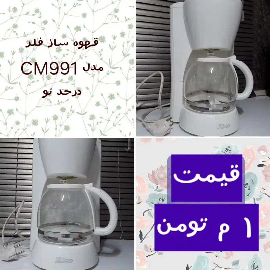 قهوه ساز فلر|سماور، چایساز، قهوهساز|گلبهار, شهر جدید گلبهار|دیوار