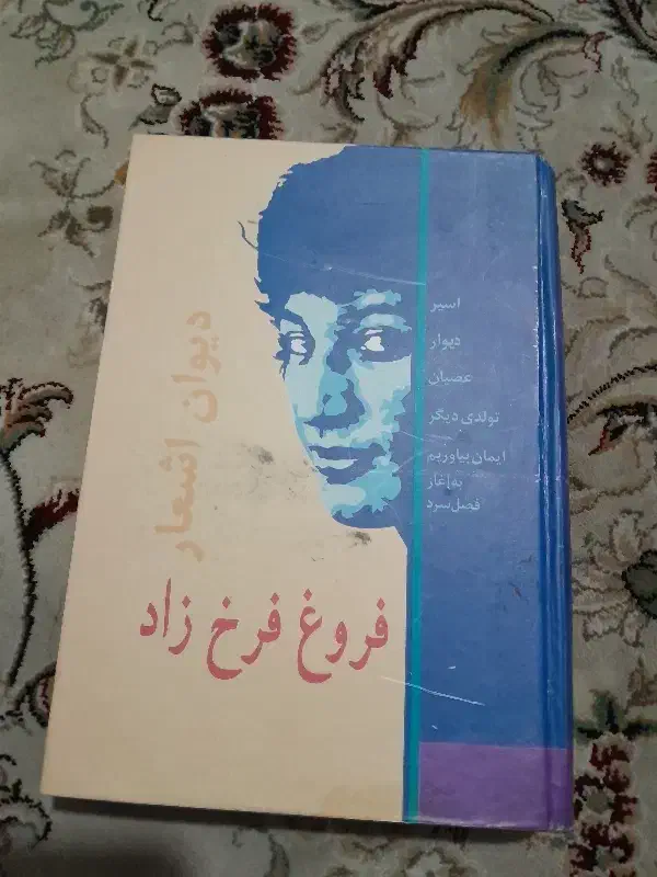 کتاب|کتاب و مجله تاریخی|تهران, سلسبیل جنوبی|دیوار