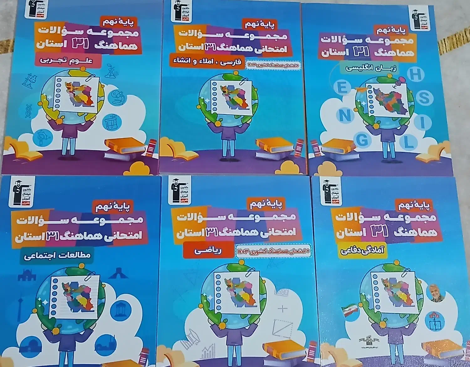 کتاب های کمک درسی و تیزهوشان و نمونه پایه نهم+هدیه|لوازم التحریر|پرند, فاز ۵|دیوار