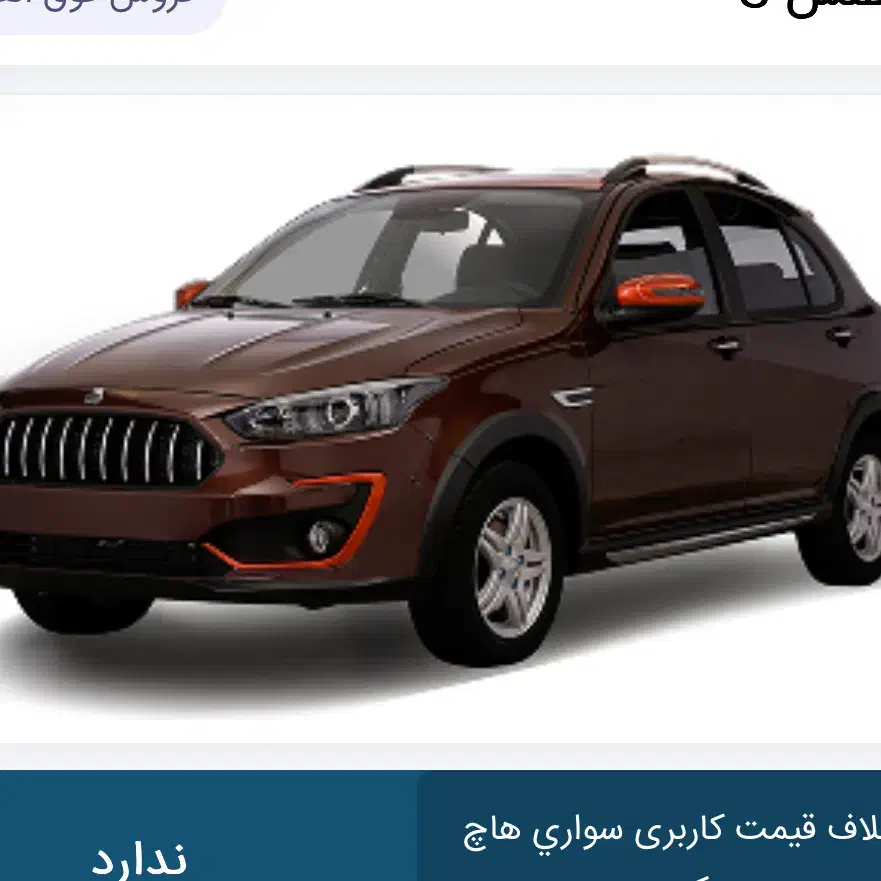 حواله اطلس|خودرو سواری و وانت|جهرم, |دیوار