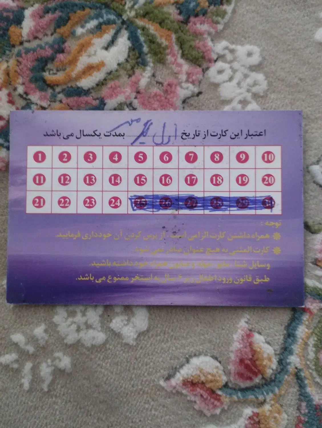 کارت استخر|بلیت ورزشی|میانه, |دیوار