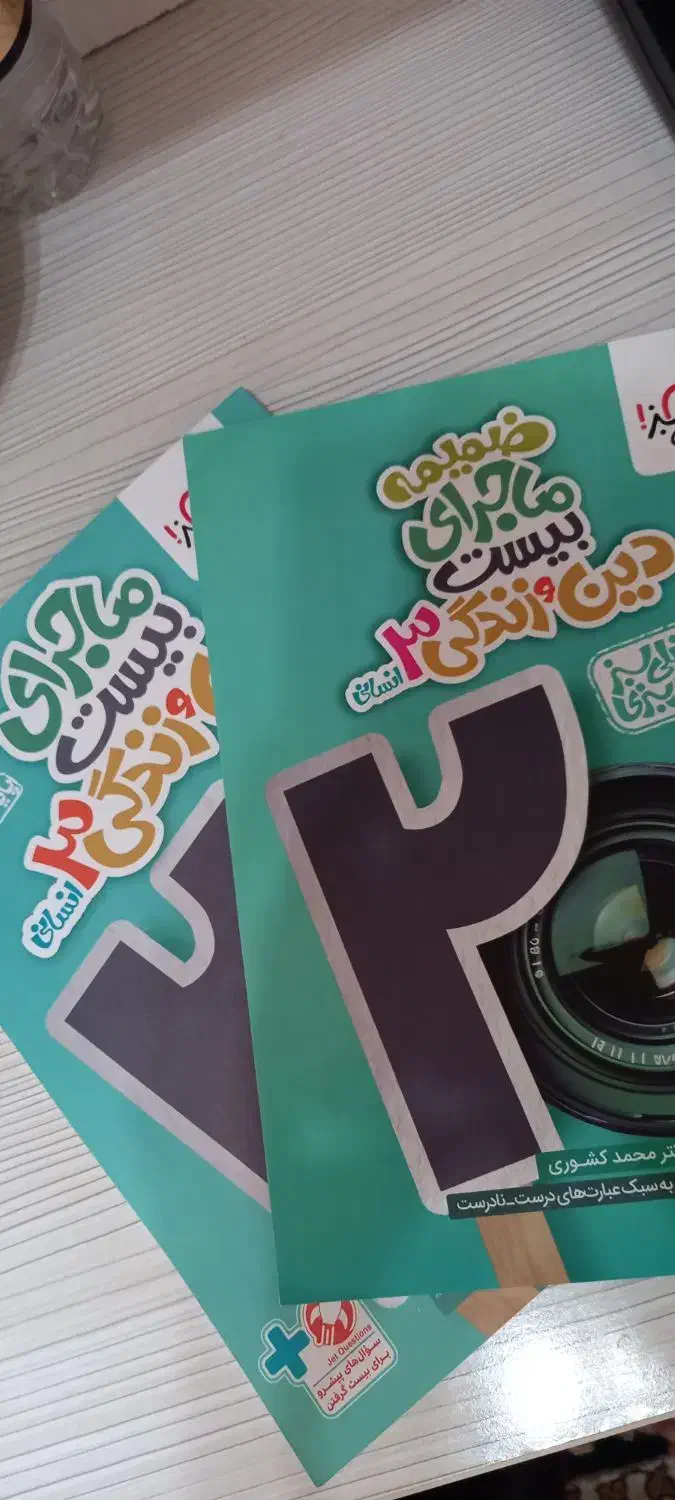 کتاب های کمک درسی علوم انسانی|کتاب و مجله آموزشی|فولادشهر, B7|دیوار