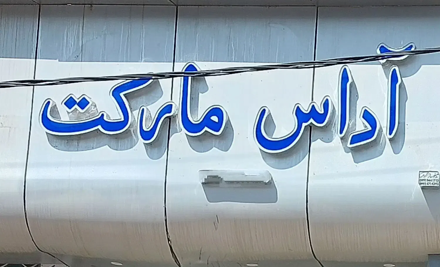 تابلو|تابلو، نقاشی، عکس|رفسنجان, |دیوار