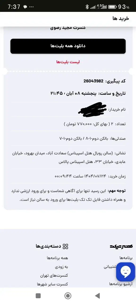 بلیط کنسرت مجید رزوی|بلیت کنسرت|آبیک, |دیوار