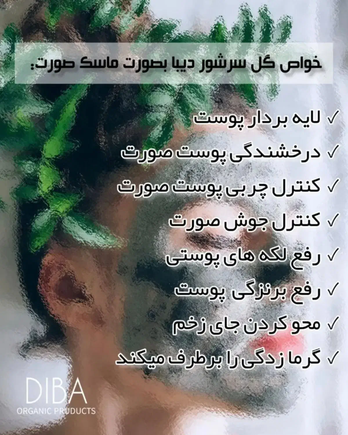 گل سرشور (گیل)|آرایشی، بهداشتی، درمانی|سلماس, |دیوار