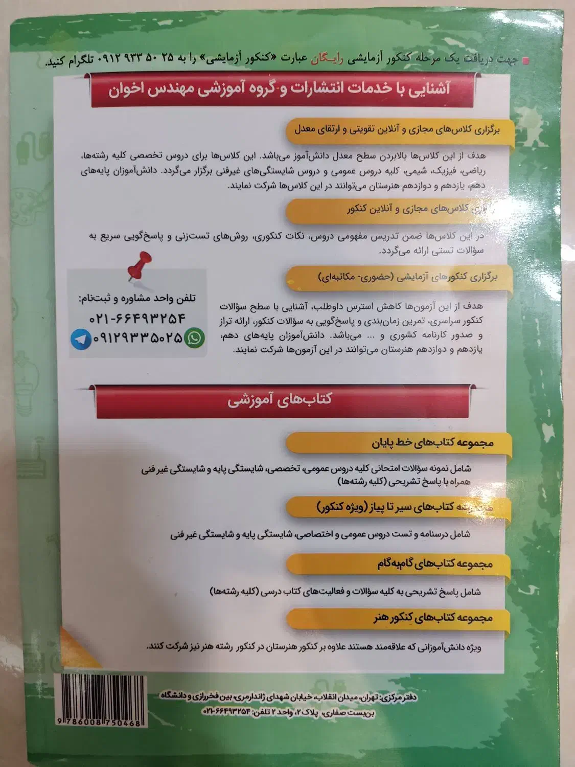 کتاب تستی اخوان، تربیت بدنی|کتاب و مجله آموزشی|مشهد, شاهد (شهرک غرب)|دیوار