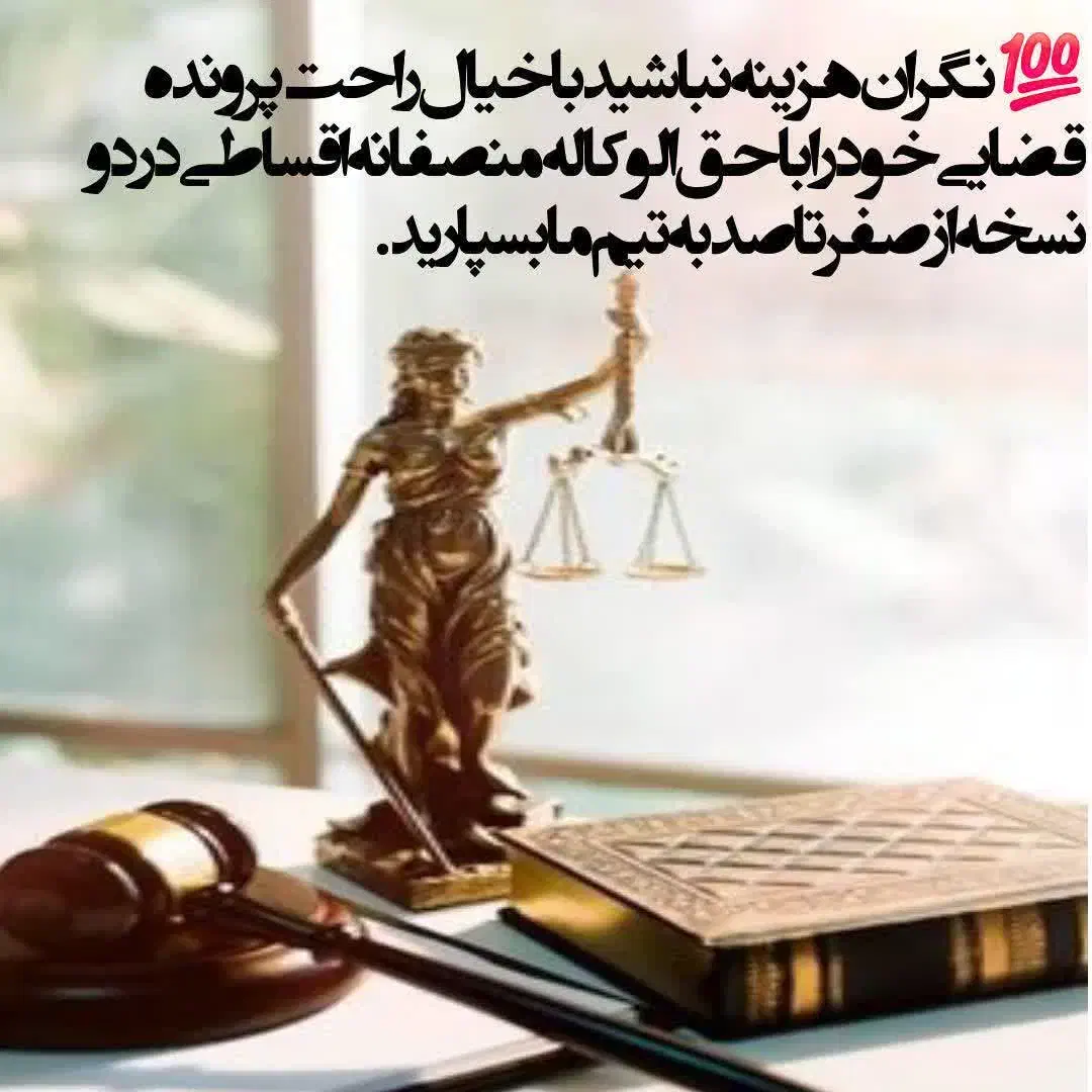 مشاوره حقوقی و وکیل پایه یک|خدمات مالی، حسابداری، بیمه|قم, بلوار امین و ساحلی|دیوار