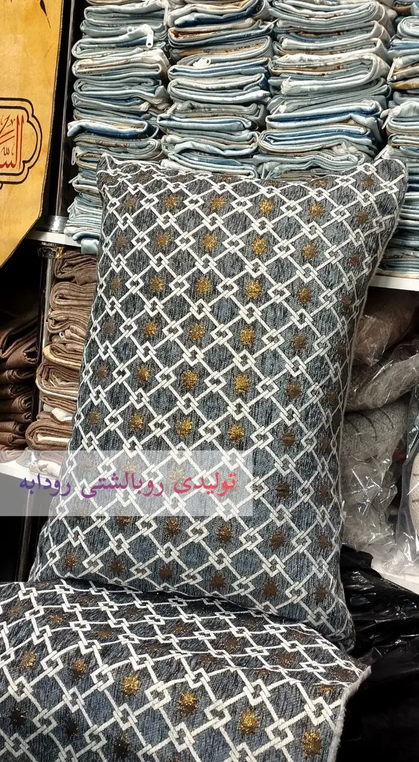 روبالشتی اقتصادی شانل زرکدار|رختخواب، بالش، پتو|مشهد, چهنو|دیوار