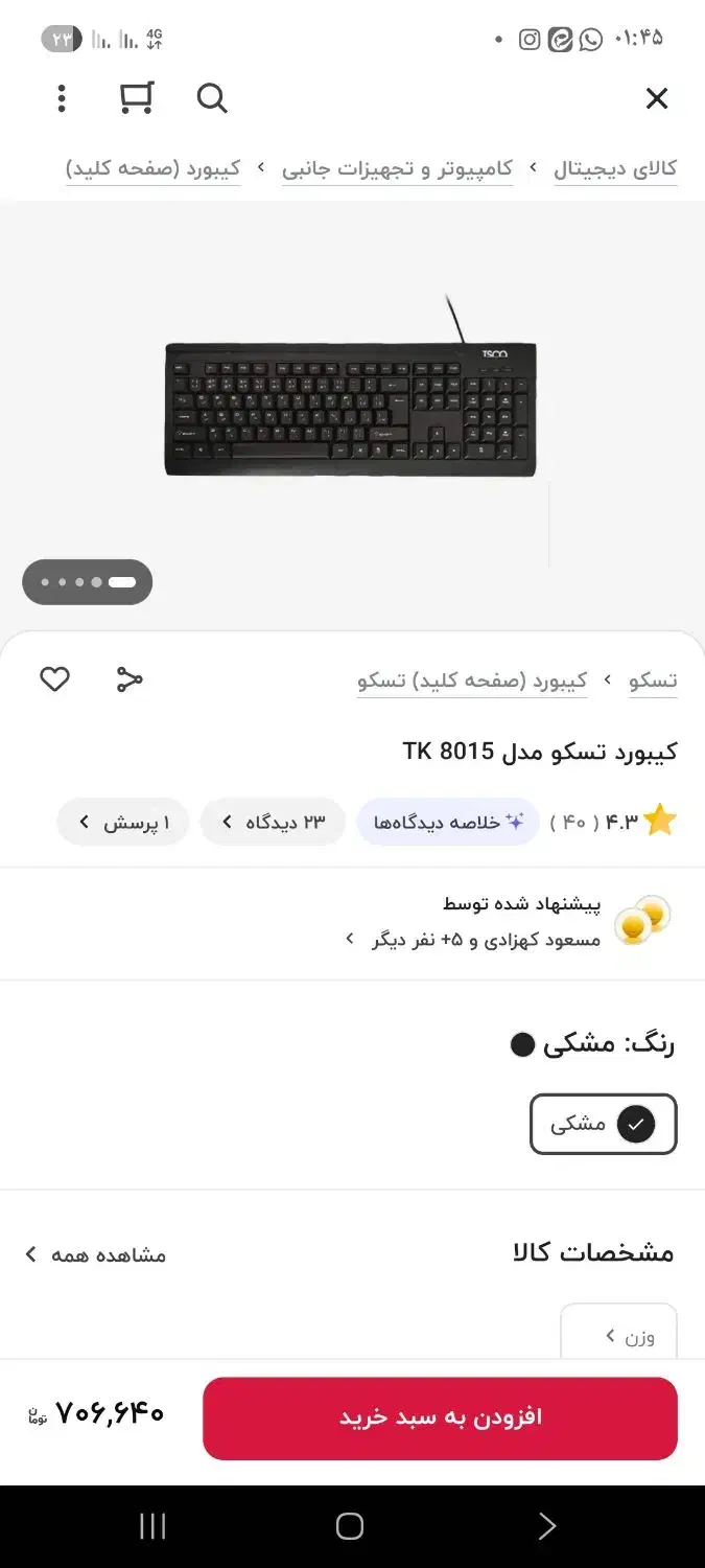 کیبورد تسکو مدل tk8015|قطعات و لوازم جانبی رایانه|سیاهکل, |دیوار