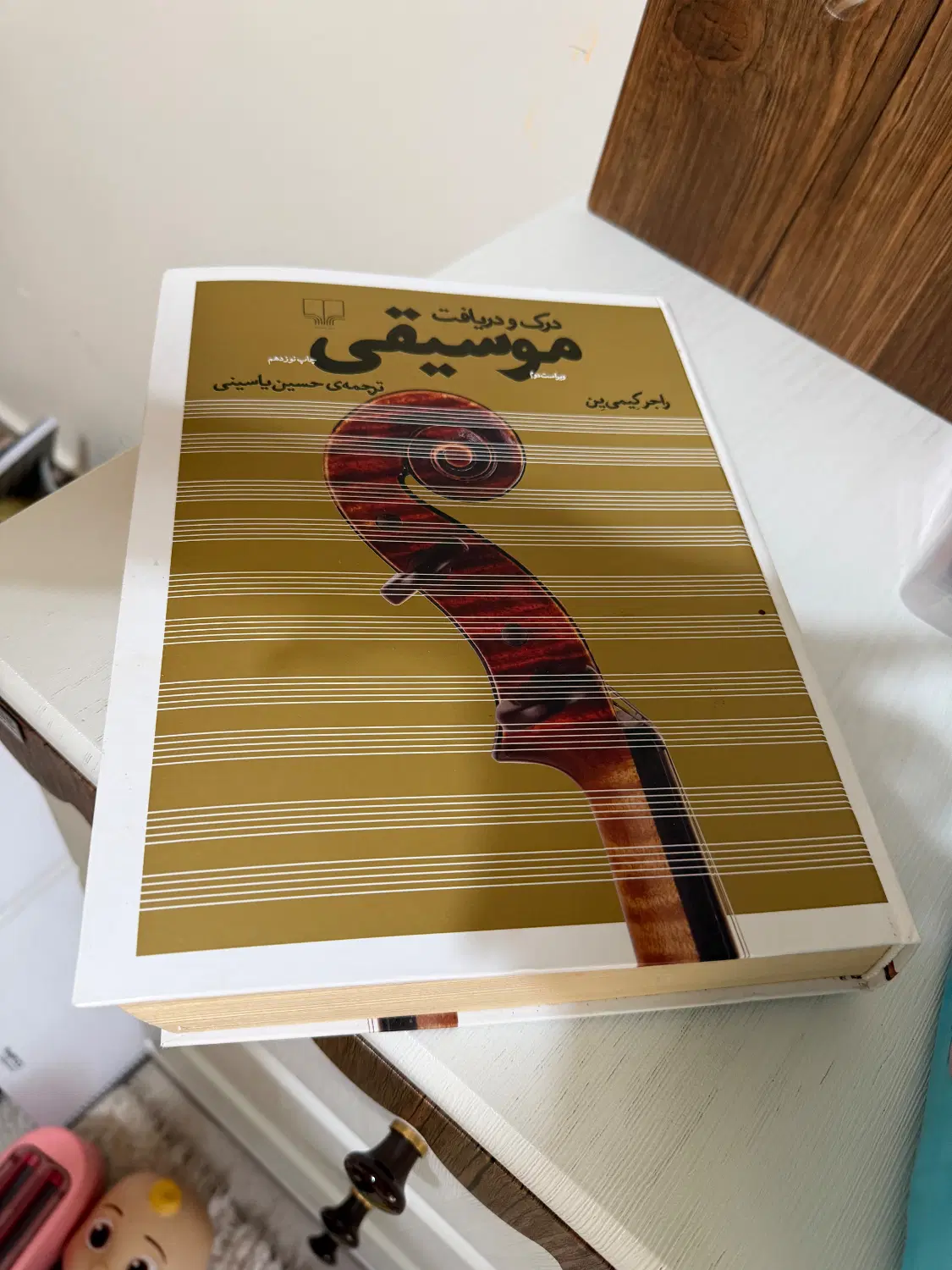کتاب درک و دریافت موسیقی|کتاب و مجله آموزشی|تهران, دربند|دیوار