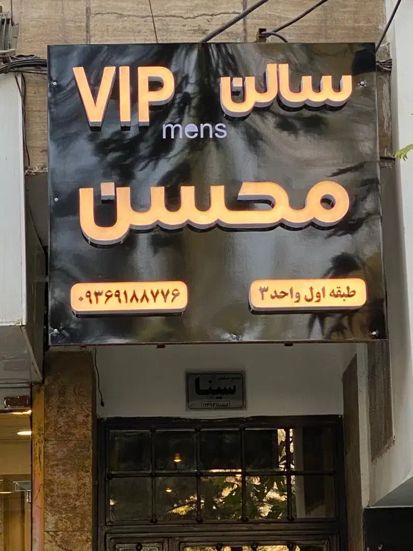 استخدام آرایشگر آقا،  آموزش آرایشگری،شاگرد.|استخدام درمانی، زیبایی، بهداشتی|کرج, جهان‌شهر|دیوار