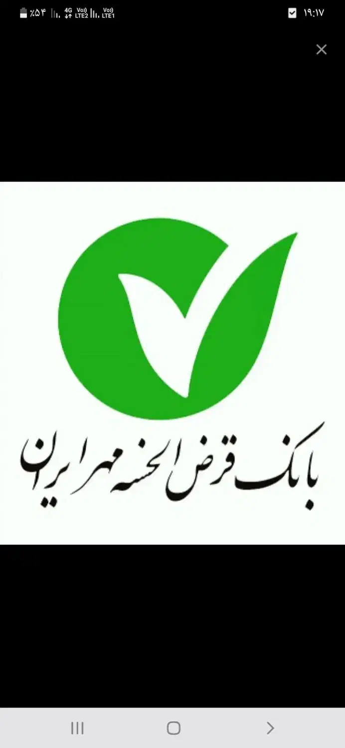 وام بانک مهر|خدمات مالی، حسابداری، بیمه|خرمدره, |دیوار