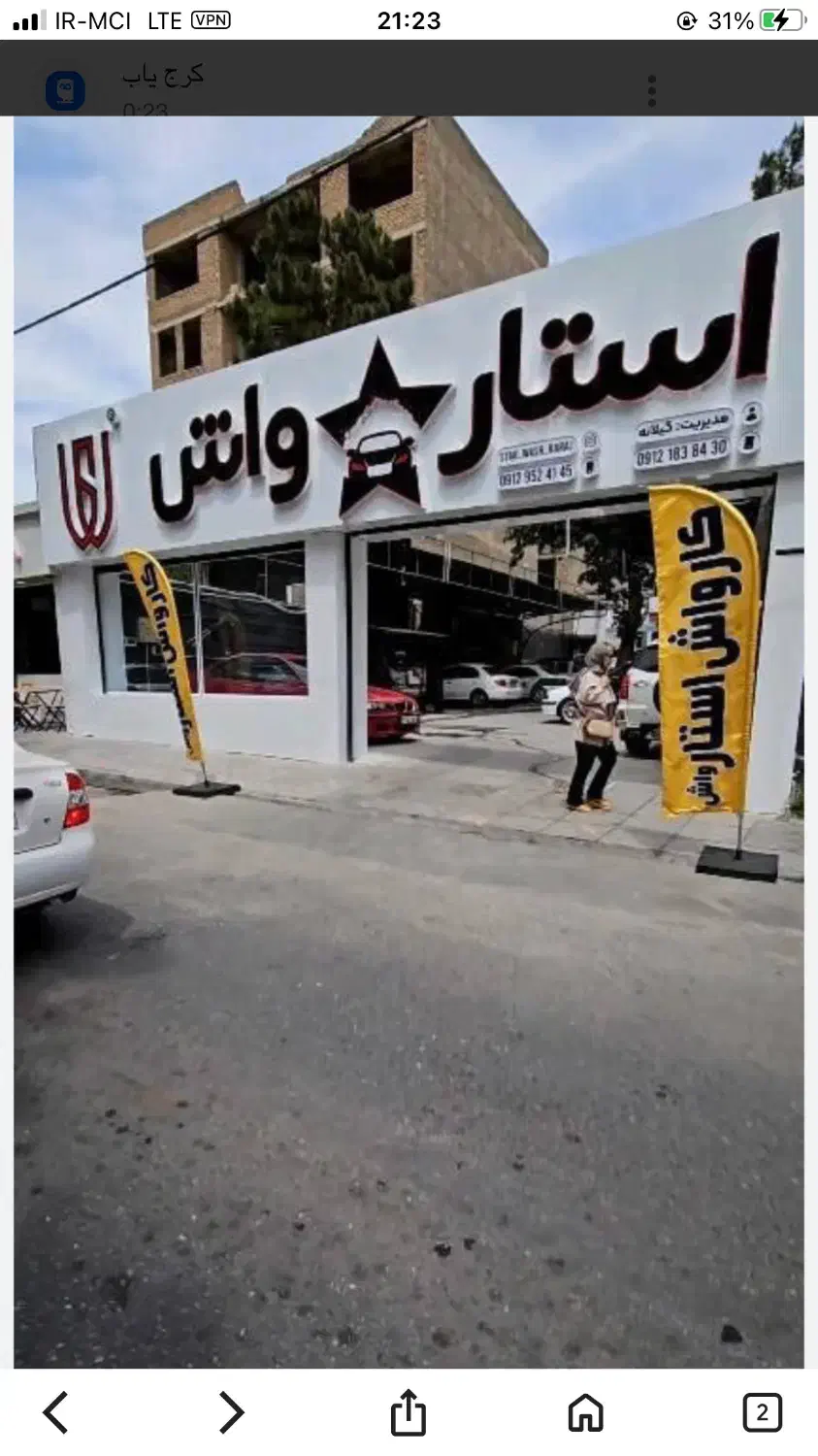 حداقل به سه نفر کارگر ماهر کار در کارواش نیازمندیم|استخدام خدمات فروشگاه و رستوران|ارومیه, |دیوار