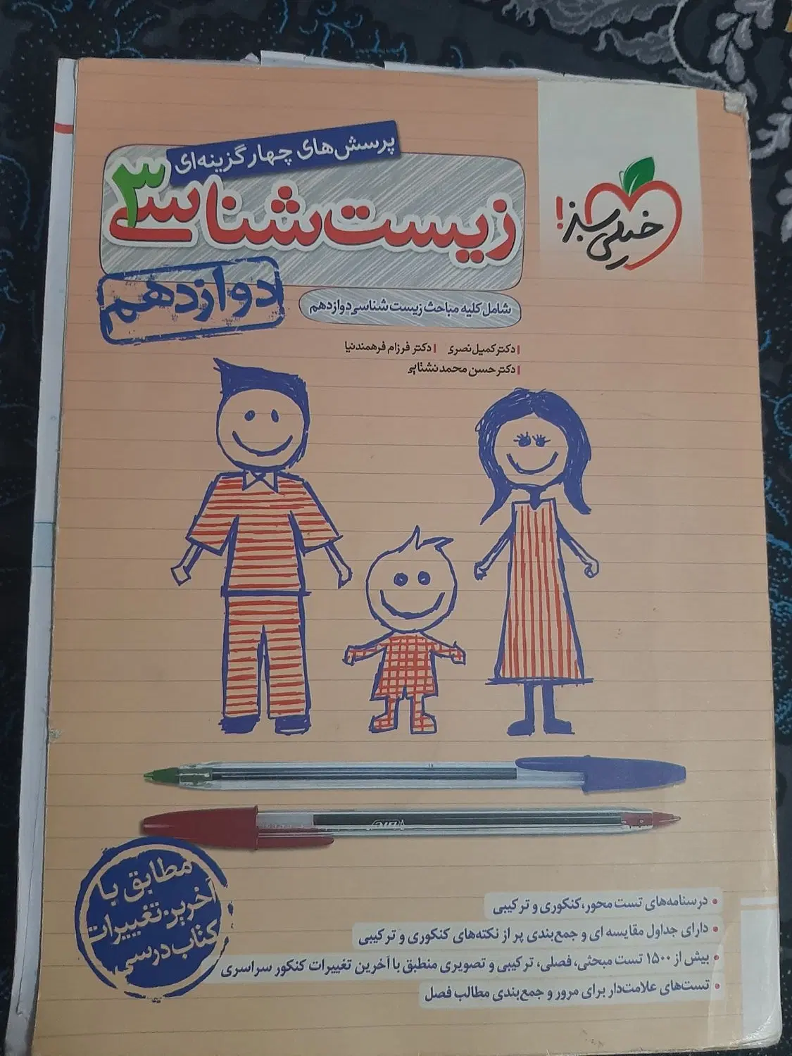 کتاب تست|کتاب و مجله آموزشی|قم, انسجام|دیوار