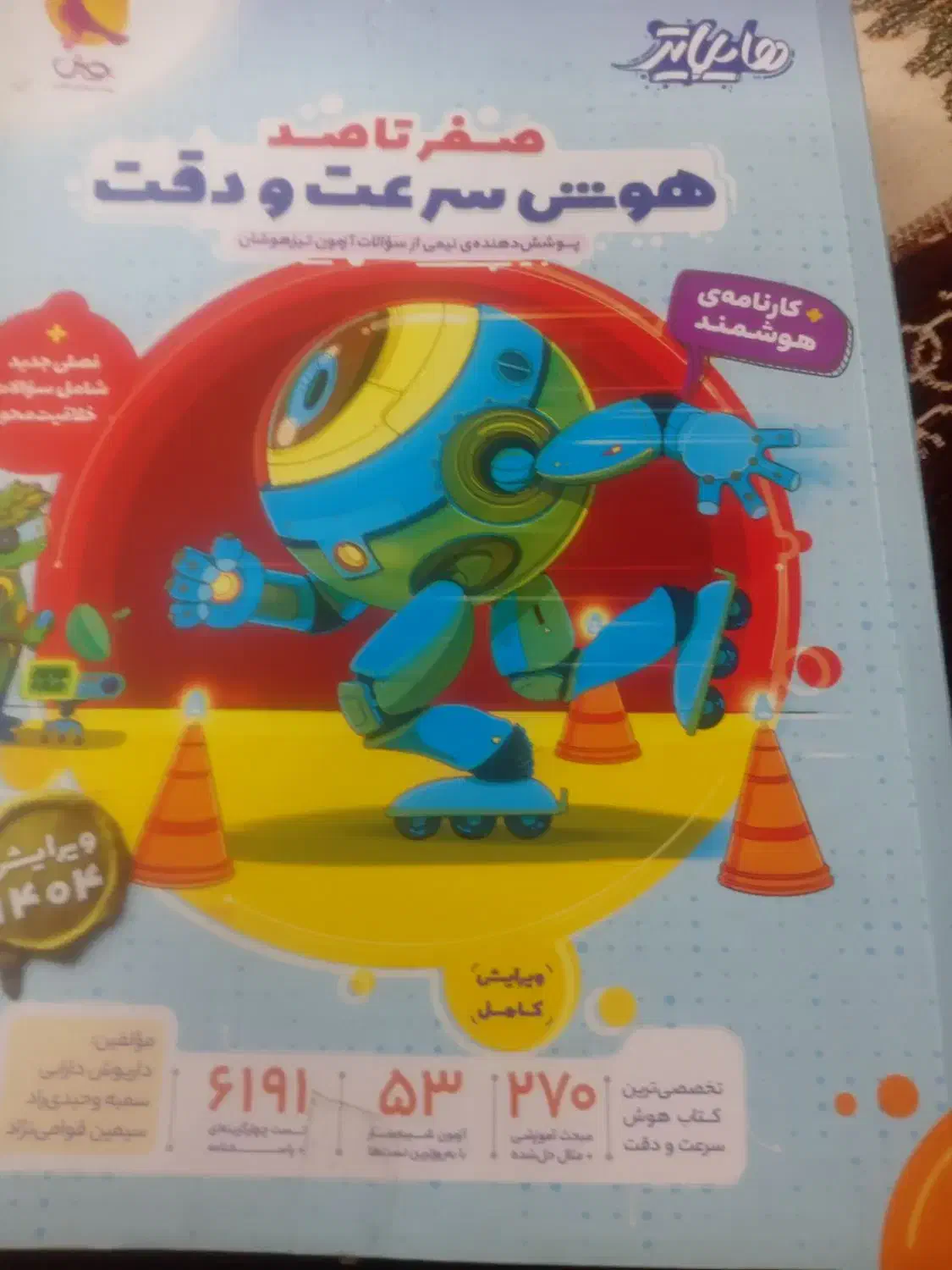 کتاب های تیزهوشان|کتاب و مجله آموزشی|قم, نوقطار|دیوار