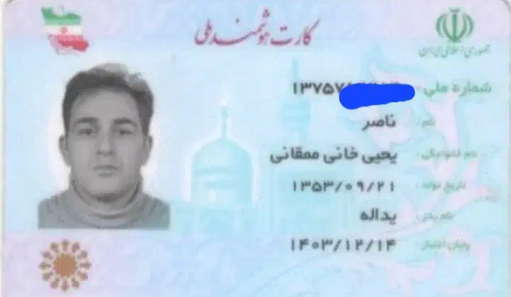 مدارک هویتی گمشده|اشیا|تبریز, |دیوار