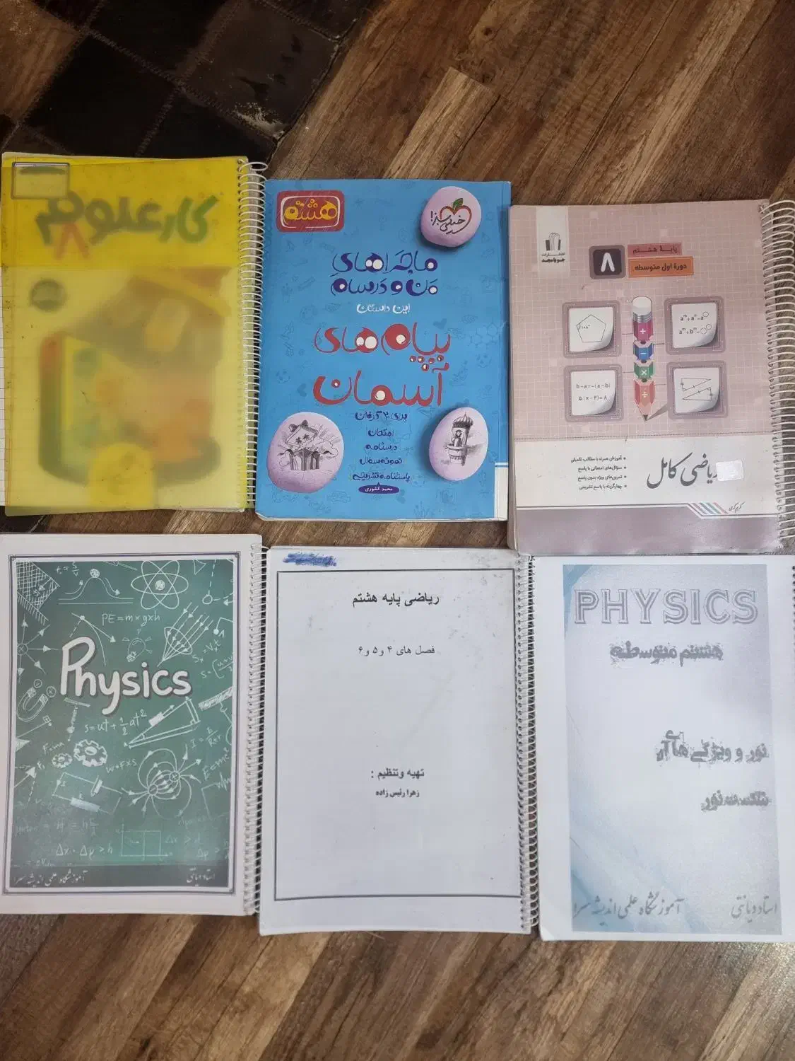 کمک درسی های هشتم|کتاب و مجله آموزشی|شیراز, بعثت|دیوار