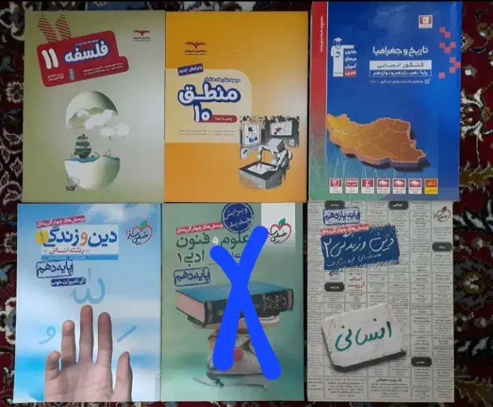 کتاب با قیمت مناسب|کتاب و مجله آموزشی|قم, نیروگاه|دیوار
